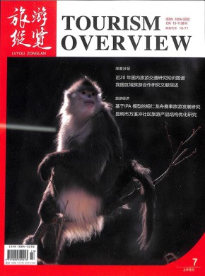 旅游纵览期刊